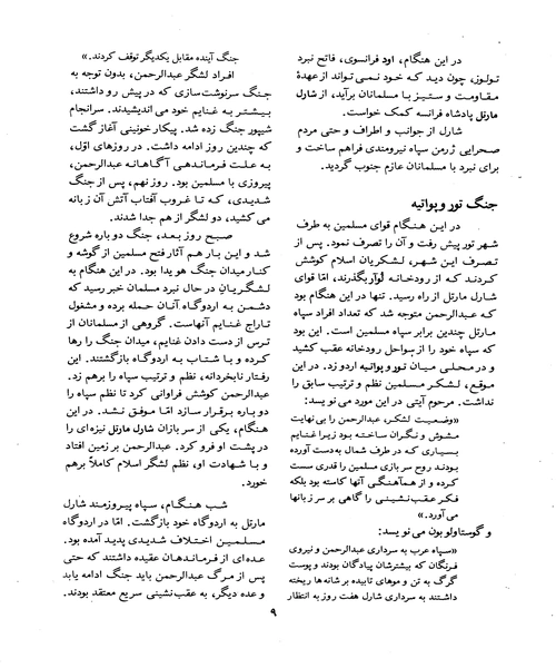 تاریخ تمدن جهان یا داستان زندگی انسان جلد ششم - نمونه اول - جزیره کتاب های الکترونیکی